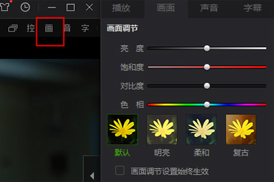愛奇藝萬能播放器播放亮度暗怎么辦 這個方法輕松調亮