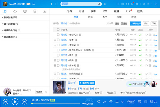 酷狗音樂怎么下載MV到U盤 下載到U盤方法介紹