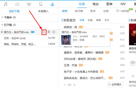 酷狗音樂怎么下載MV到U盤 下載到U盤方法介紹