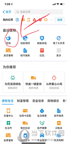 手機支付寶花唄怎么關 花唄關閉教程