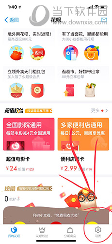 手機支付寶花唄怎么關 花唄關閉教程