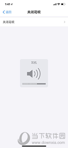 手機支付寶花唄怎么關 花唄關閉教程