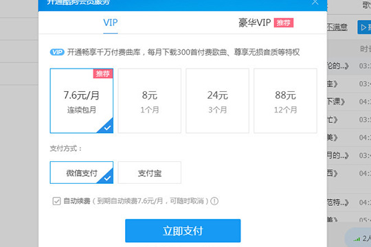 酷狗音樂如何下載付費音樂 下載付費歌曲看完你就懂了