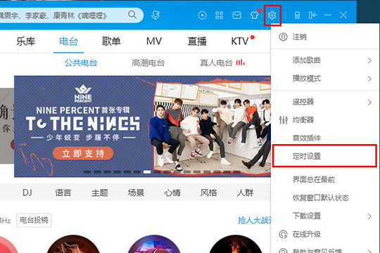 酷狗音樂怎么定時(shí)播放 定時(shí)播放音樂方法介紹