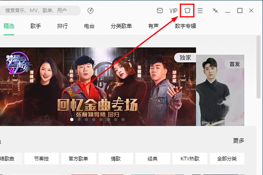 QQ音樂怎么自定義皮膚 自定義皮膚突顯你的個性