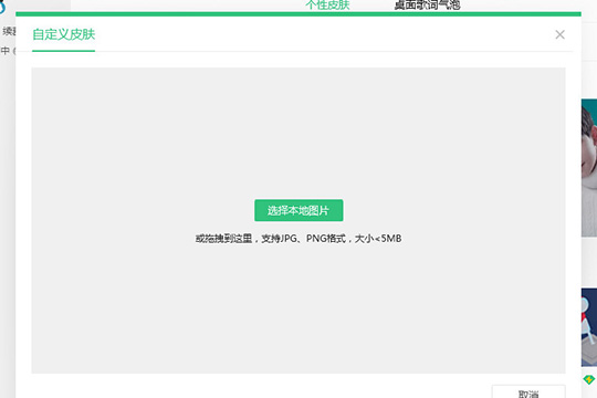 QQ音樂怎么自定義皮膚 自定義皮膚突顯你的個性