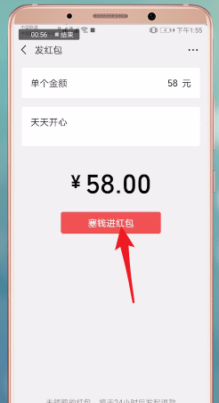 微信App中發(fā)紅包具體操作方法