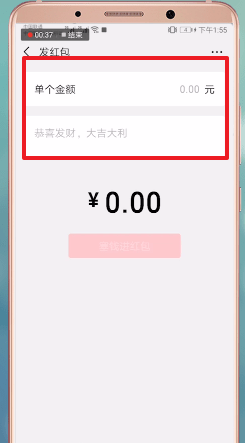 微信App中發(fā)紅包具體操作方法