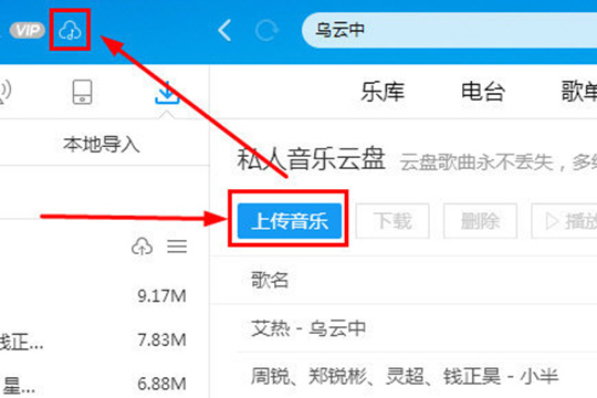 酷狗音樂怎么上傳歌曲 上傳音樂到云盤方法介紹