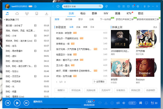 酷狗音樂怎么上傳歌曲 上傳音樂到云盤方法介紹