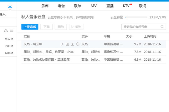酷狗音樂怎么上傳歌曲 上傳音樂到云盤方法介紹