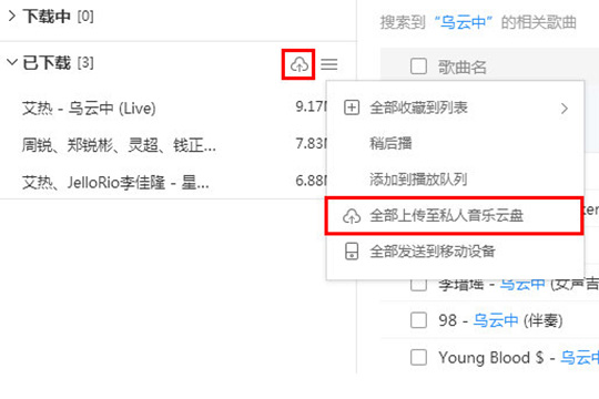 酷狗音樂怎么上傳歌曲 上傳音樂到云盤方法介紹