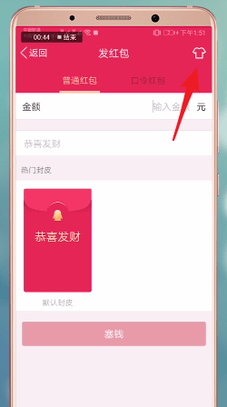 手機QQ中更換紅包皮膚具體步驟介紹