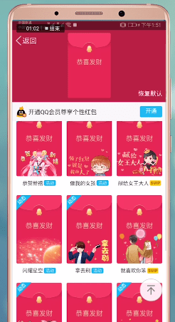 手機QQ中更換紅包皮膚具體步驟介紹