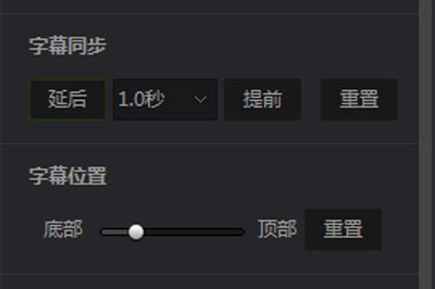 愛奇藝萬能播放器怎么調(diào)字幕 手把手教你調(diào)出好字幕