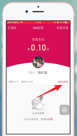 手機(jī)QQ中重發(fā)紅包具體操作方法