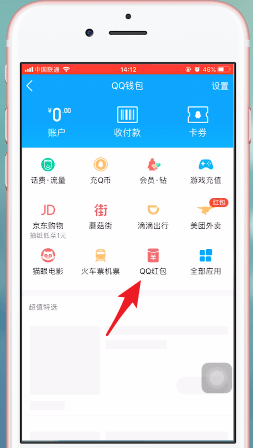 手機(jī)QQ中重發(fā)紅包具體操作方法