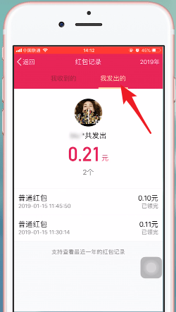 手機(jī)QQ中重發(fā)紅包具體操作方法