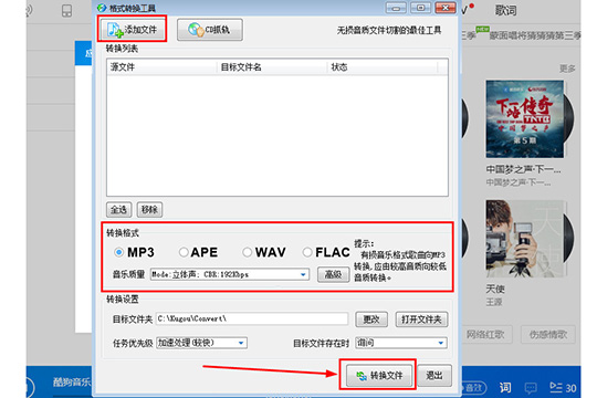 酷狗音樂格式怎么轉(zhuǎn)換 轉(zhuǎn)換格式方法介紹
