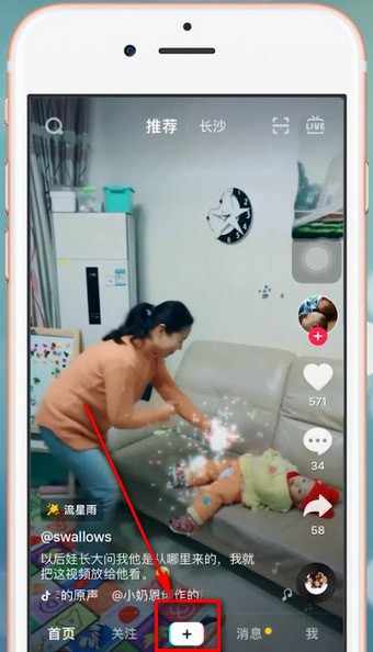 抖音app中使用特效具體操作流程