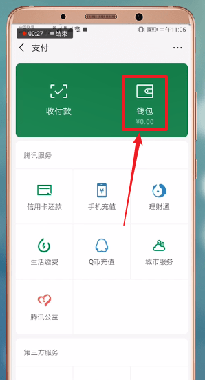 手機QQ中將紅包轉(zhuǎn)到微信具體步驟介紹