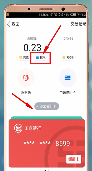 手機QQ中將紅包轉(zhuǎn)到微信具體步驟介紹