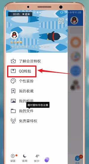 手機QQ中將紅包轉(zhuǎn)到微信具體步驟介紹