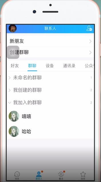 手機QQ中將群刪除具體操作方法