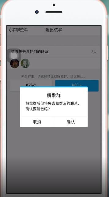 手機QQ中將群刪除具體操作方法
