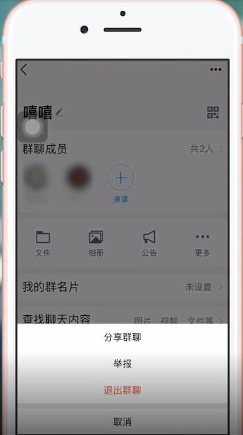 手機QQ中將群刪除具體操作方法