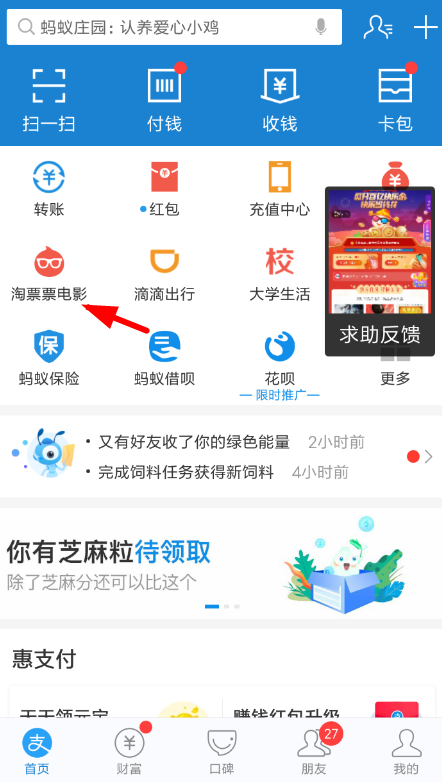 支付寶中淘票票瓜分百億快樂(lè)金具體操作步驟