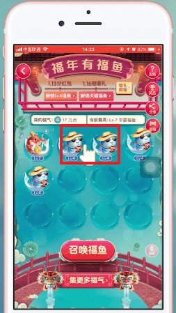 淘寶中福年有福魚分紅包具體操作方法