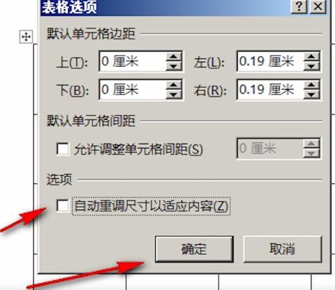 word中設(shè)置表格自動換行具體操作方法
