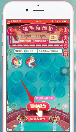 淘寶中福年有福魚分紅包具體操作方法