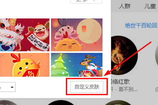 酷狗音樂怎么換皮膚 自定義皮膚了解一下
