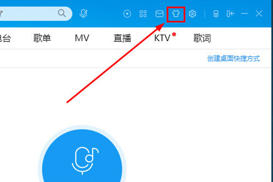 酷狗音樂怎么換皮膚 自定義皮膚了解一下