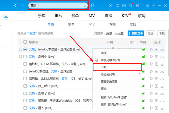 酷狗音樂如何下載MP3 下載MP3格式歌曲方法介紹