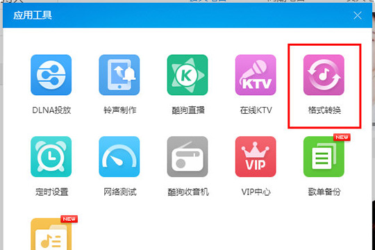 酷狗音樂如何下載MP3 下載MP3格式歌曲方法介紹