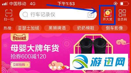 2019淘寶福魚活動界面入口位置介紹