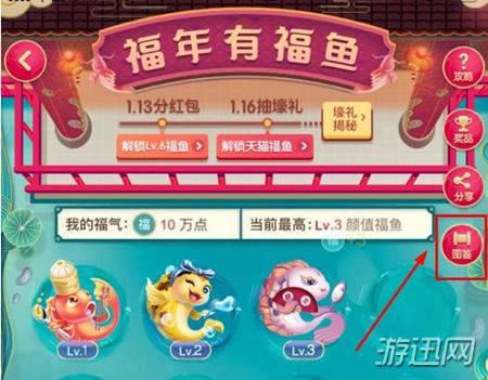 2019淘寶年貨節福年有福魚召喚福魚玩法介紹