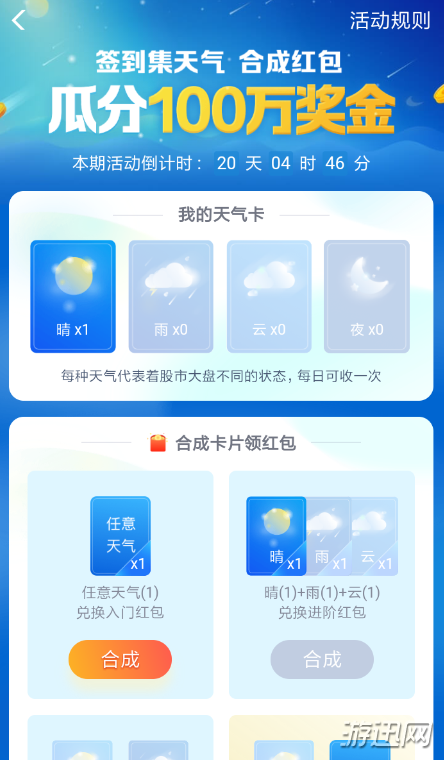 支付寶集天氣合成紅包玩法教程介紹
