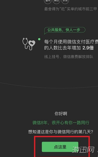 微信怎么查看與微信同行天數？與微信同行天數活動入口分享