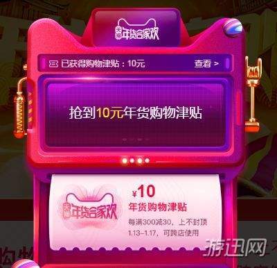 淘寶年貨購物津貼獲得方法及使用方法介紹