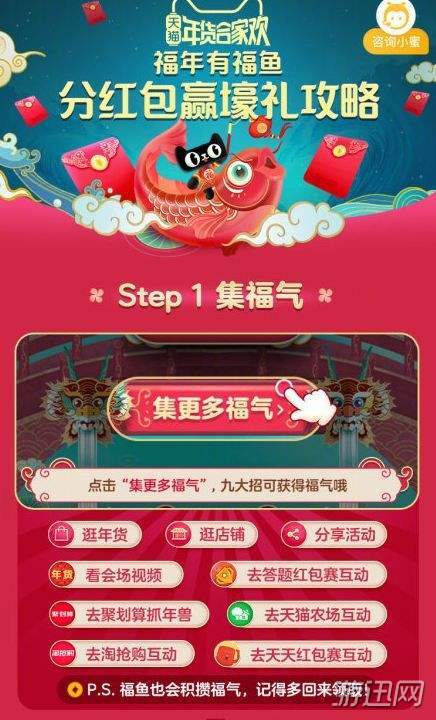 天貓福年有福魚(yú)活動(dòng)玩法技巧解析