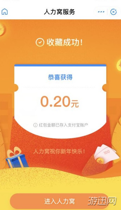 支付寶人力窩紅包領取方法分享
