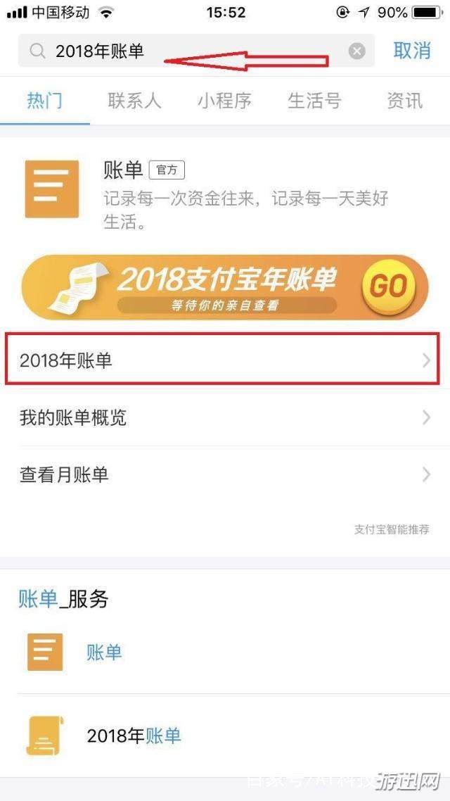 2018支付寶年度賬單在哪看？支付寶年度賬單位置一覽