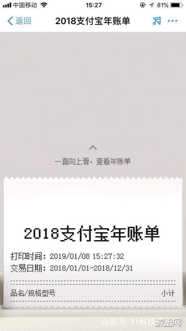 2018支付寶年度賬單在哪看？支付寶年度賬單位置一覽