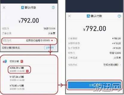 支付寶花唄分期怎么購買火車票？花唄購買火車票教程一覽