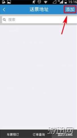 鐵路12306怎么添加送票地址？12306送票地址添加方法一覽