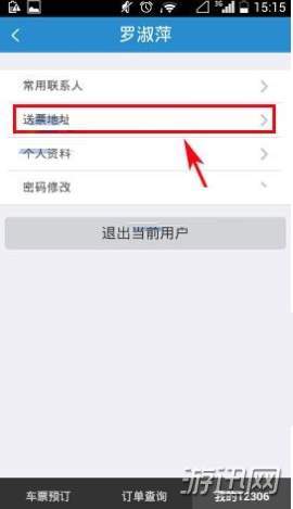 鐵路12306怎么添加送票地址？12306送票地址添加方法一覽